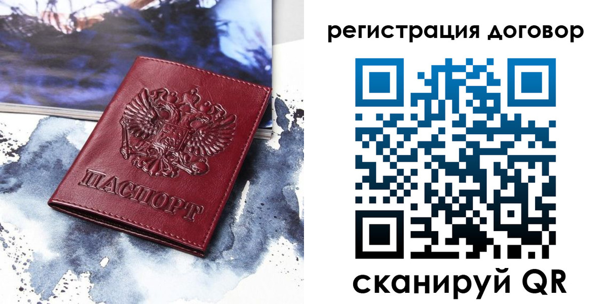 временная регистрация в квартире в Бердске