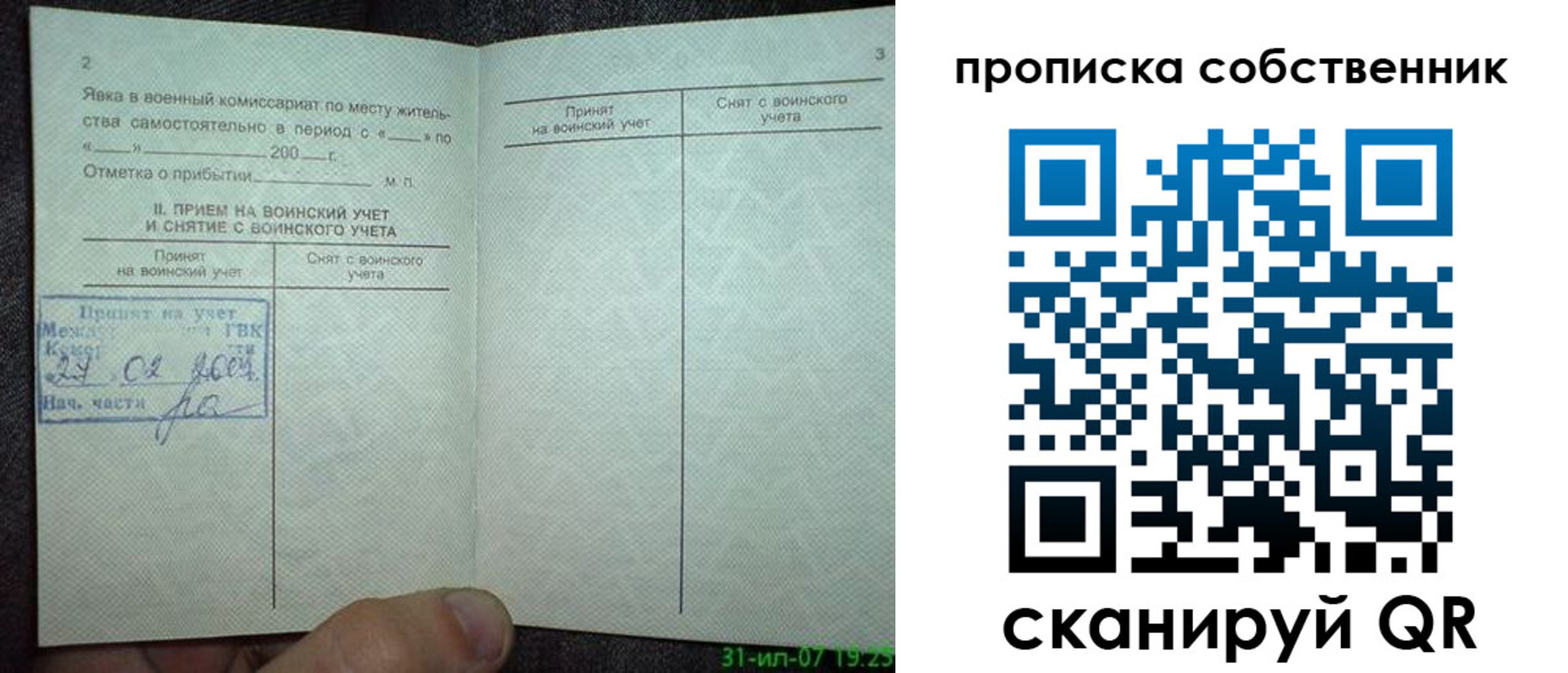 временная регистрация 2025 в Бердске