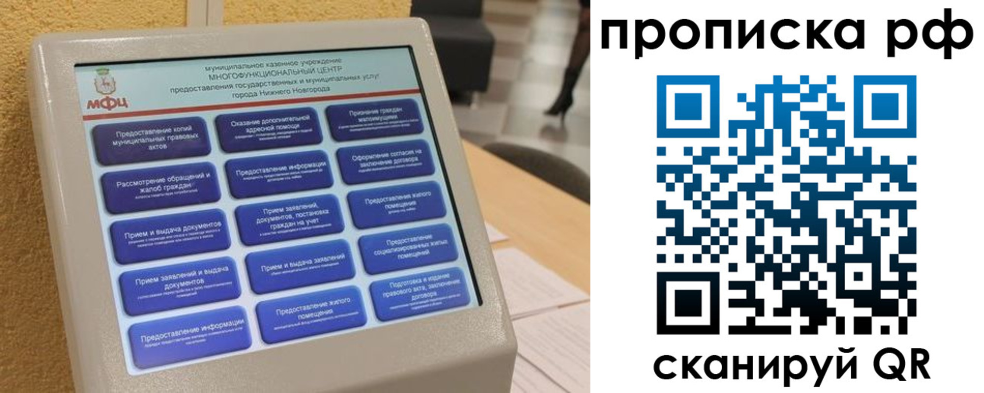 прописка регистрация в Бердске