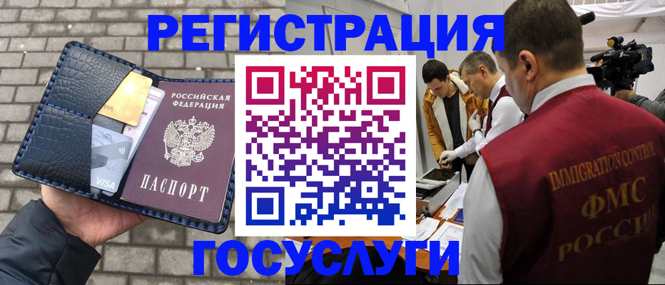 временная регистрация законно в Бердске