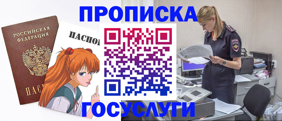 временная регистрация гарантия в Бердске