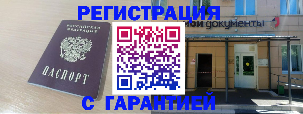 прописка в квартире в Бердске