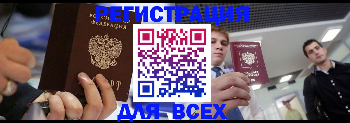 временная регистрация надежно в Бердске