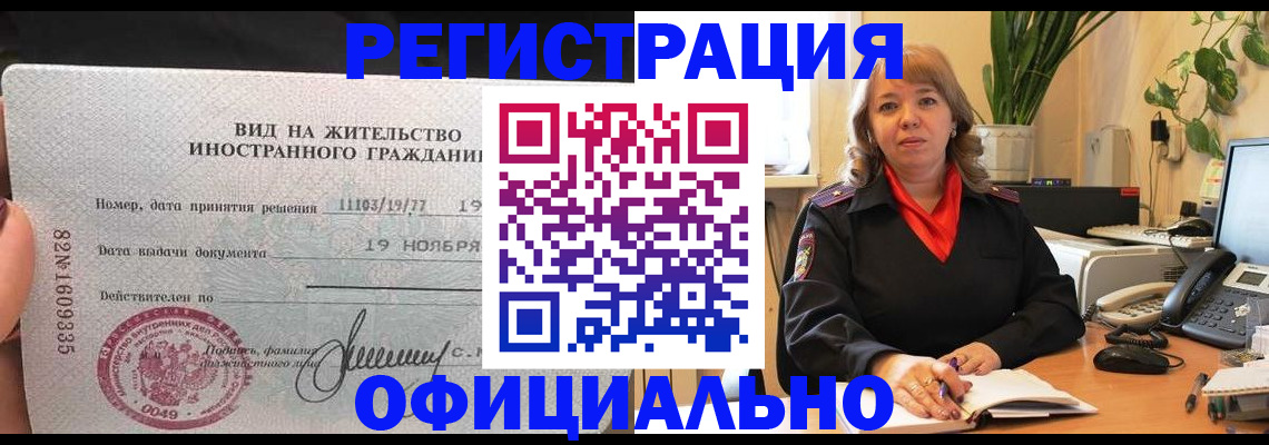 временная регистрация 2025 в Бердске