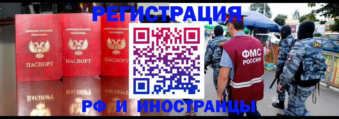 прописка штамп в Бердске
