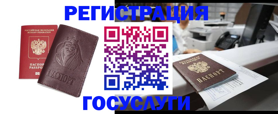прописка для школы в Бердске
