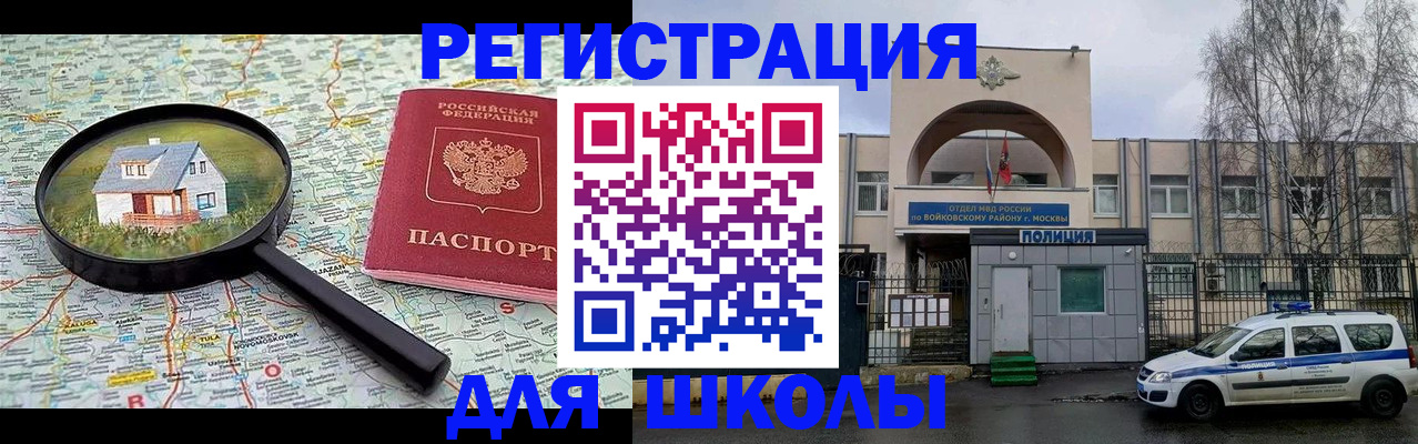 прописка ребенка в Бердске