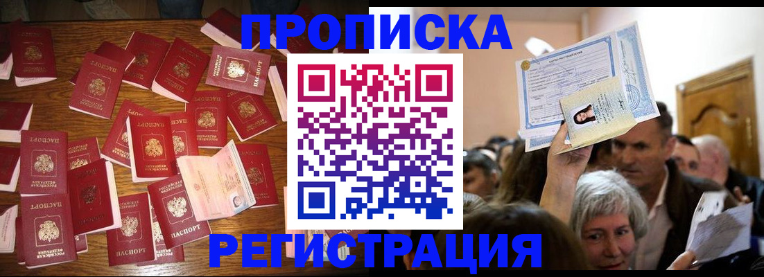 временная регистрация в Бердске