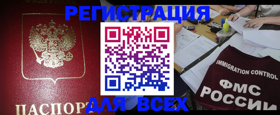 временная регистрация для школы в Бердске